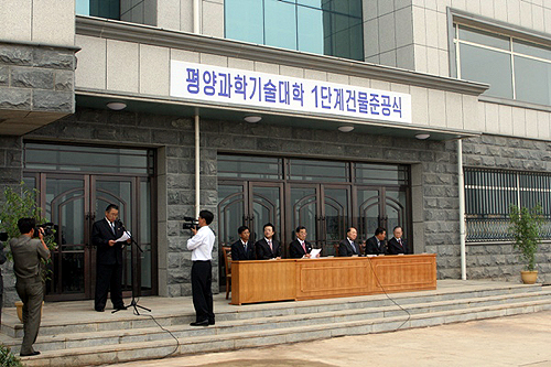 평양과기대, 준공식 사진 공개