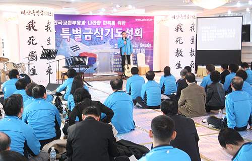 “내가 죽어야 나라가 산다” 한기총 금식성회