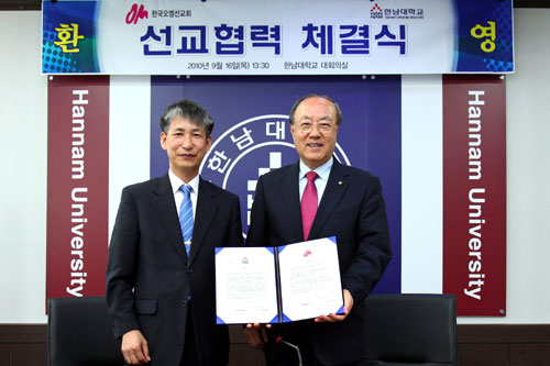 한남대-오엠선교회, 선교협력 협약 체결