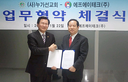 누가선교회-(주)에프에이테크 상호 협정 체결