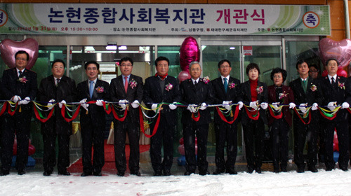 구세군, 인천 논현종합사회복지관 개관