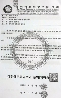 개혁총연, 한국교회연합 선관위에 항의공문