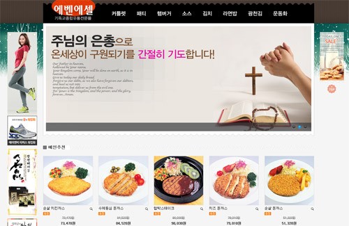 기독교 종합유통 전문 쇼핑몰 ‘에벤에셀타운’