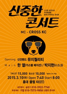 ‘신중한 콘서트’ 시즌2, 10일부터 홍대 클럽에서