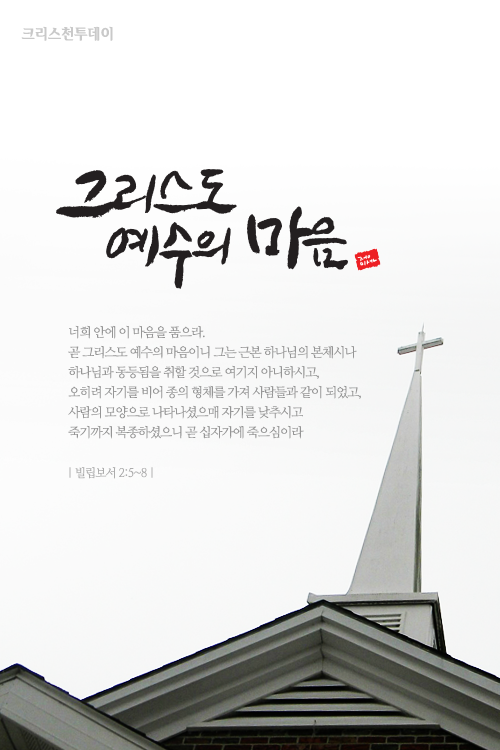 [오늘의 묵상] 이 마음