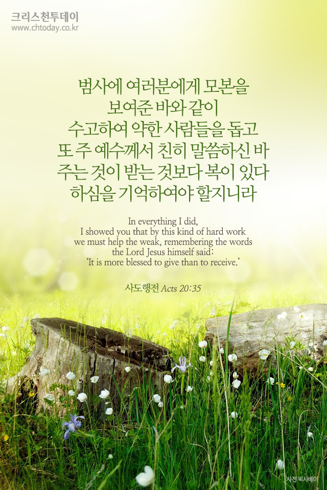 [오늘의 묵상] 참된 복