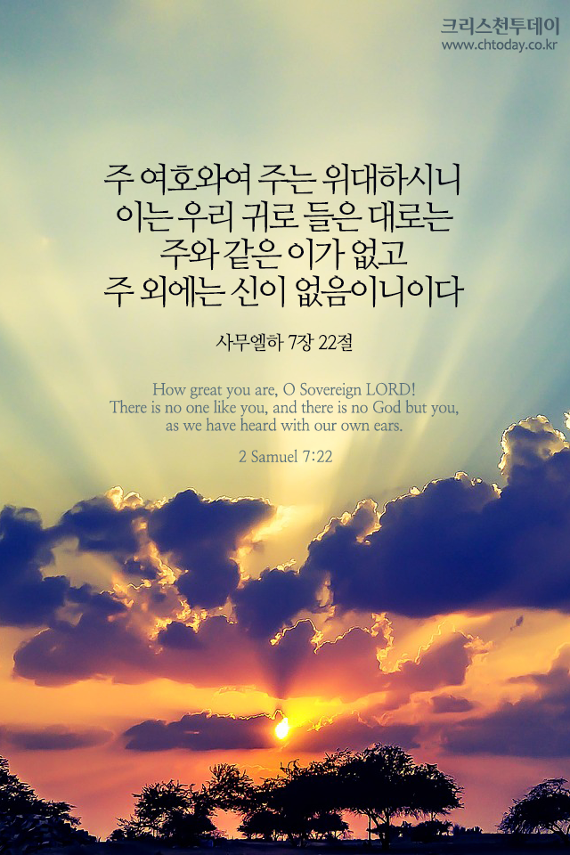 [오늘의 묵상] 주와 같은 이