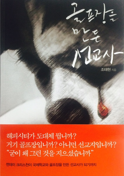 해피시티 자립형 선교시스템, 선교의 대안이 되다