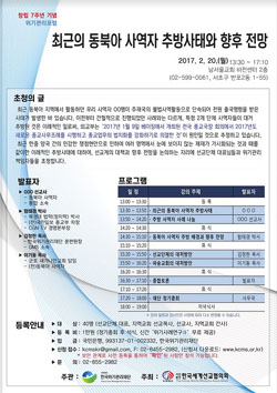 동북아 사역자 추방사태와 전망 나눈다