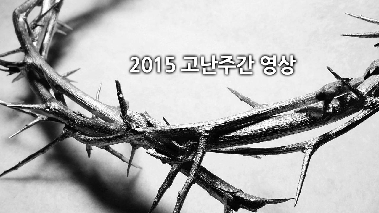 [산마루서신] 주의 이름으로 오시는 이여