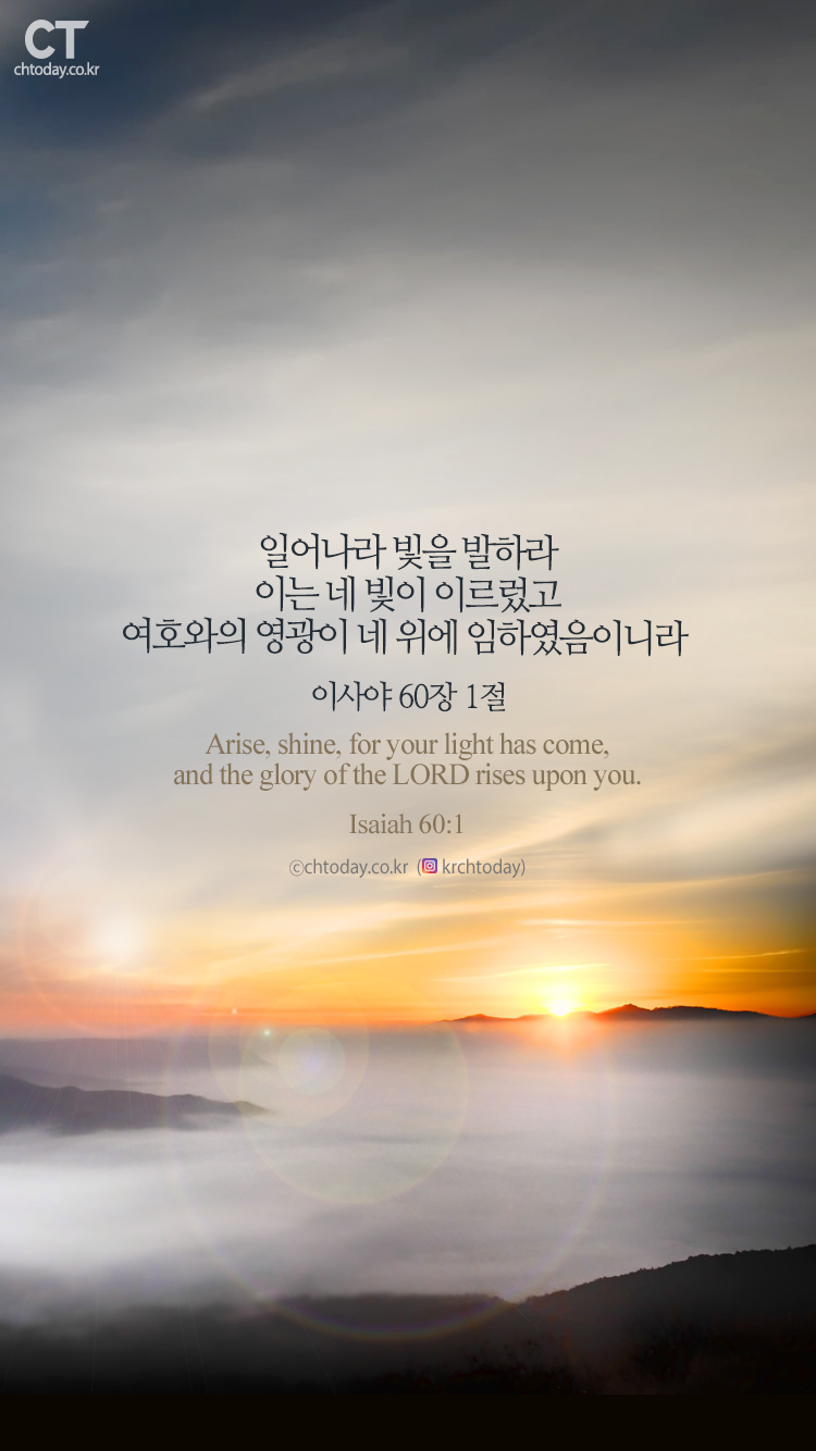 [오늘의 묵상] 일어나라 빛을 발하라