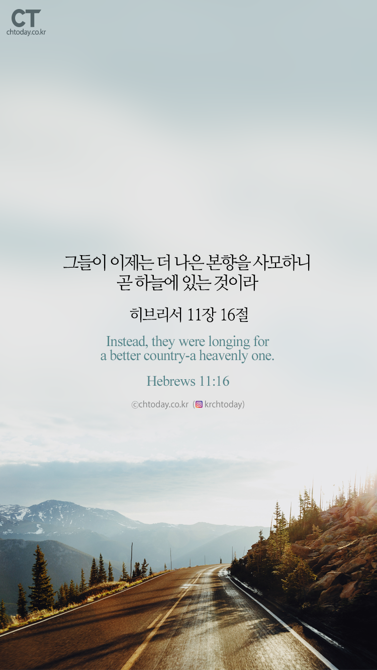 [오늘의 묵상] 본향