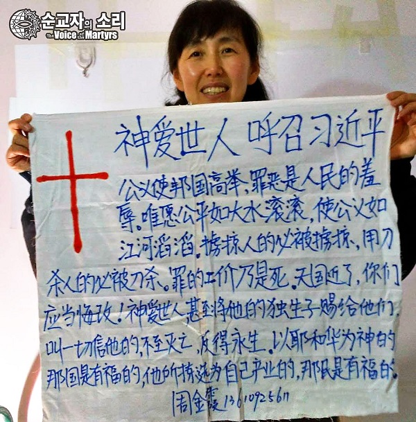 시진핑 주석에게 복음 전하려던 중국 기독교인 여성 구금돼