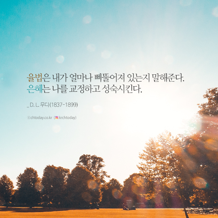 [크리스천투데이]  기독교 명언