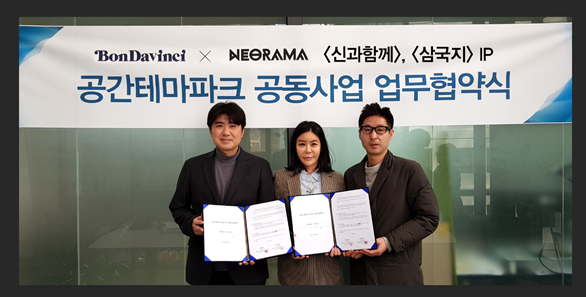 본다빈치㈜, ㈜네오라마 공동사업 계약 체결