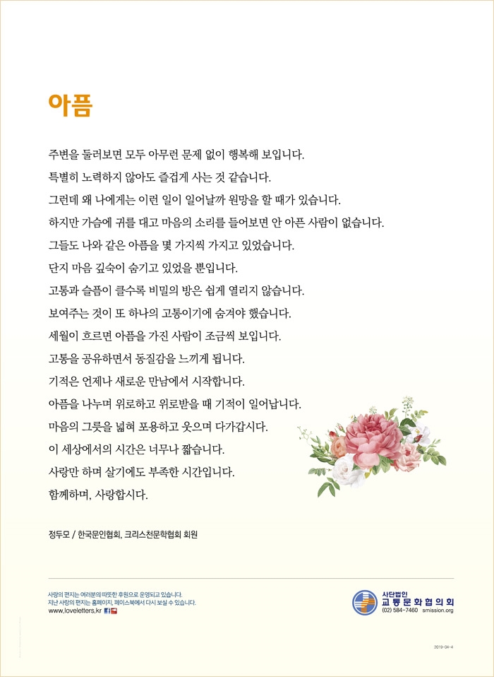 [사랑의 편지] 아픔