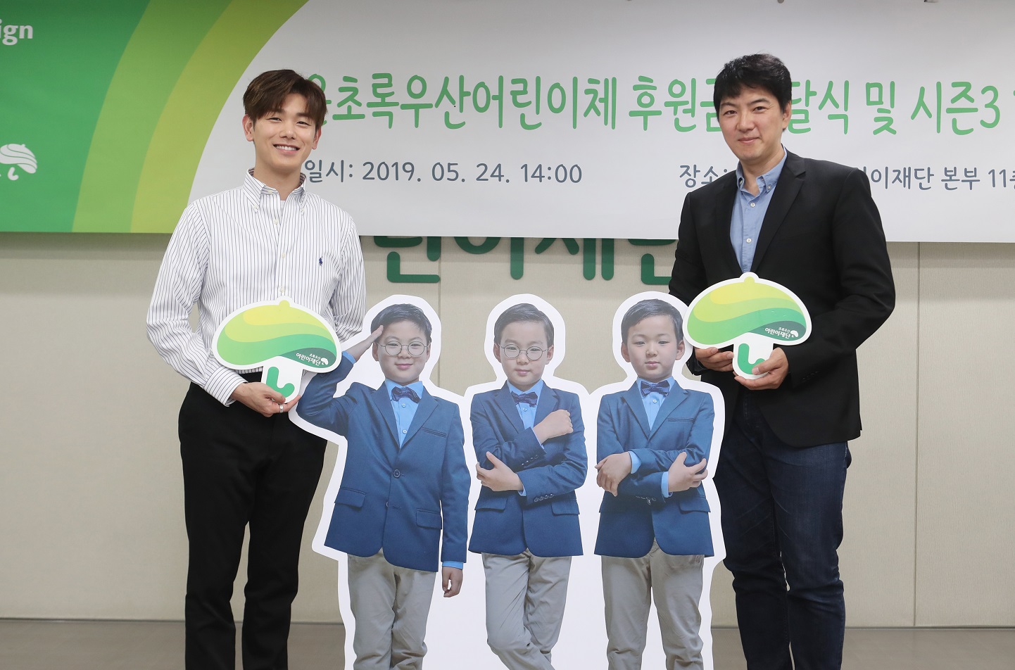 에릭남, 윤디자인그룹 아동권리 보호 위해 재능기부
