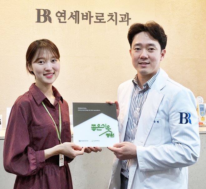 굿네이버스연세바로치과 동탄점 ‘좋은이웃병원’ 협약