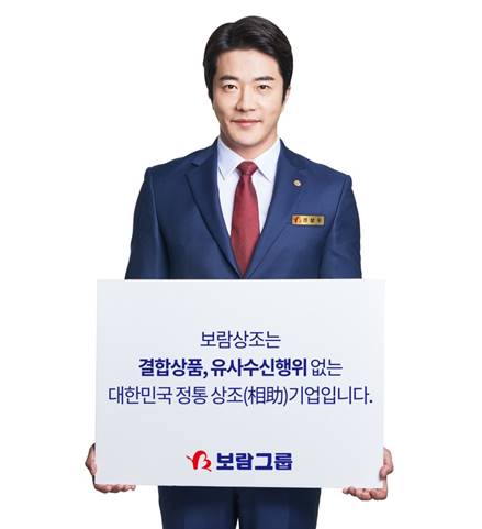 보람상조, 결합상품 No, 소비자 보호 위한 클린 서비스