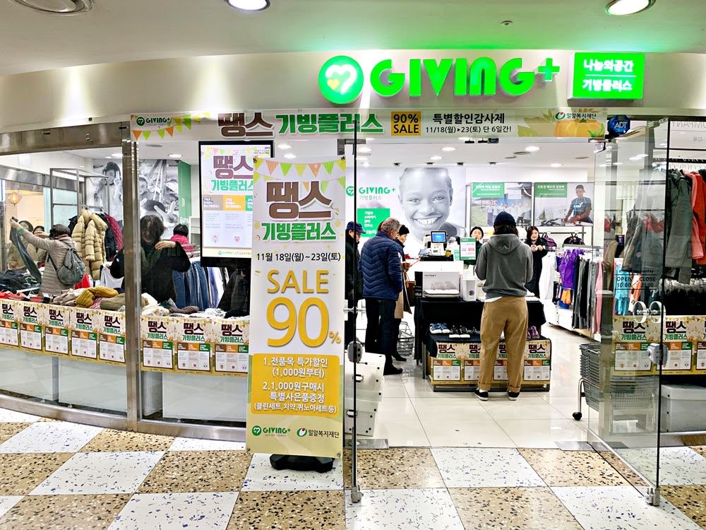 ‘땡스기빙플러스’ 연말 나눔 위한 특별할인 감사제
