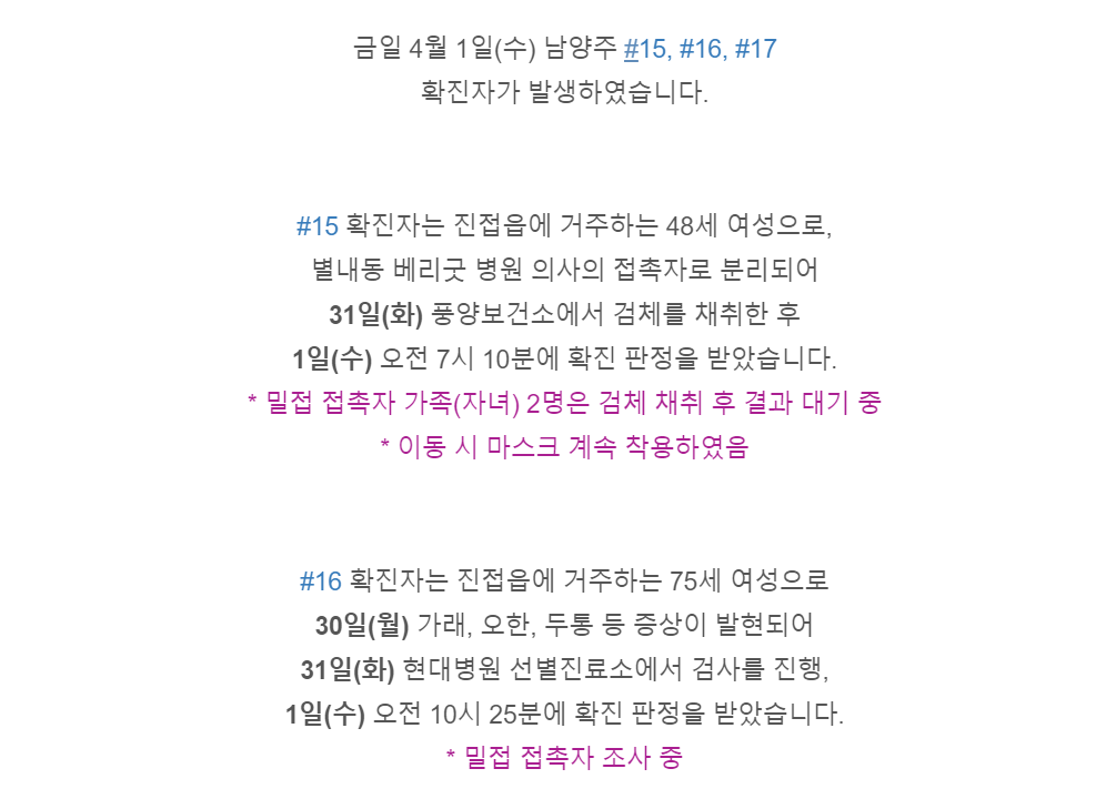 남양주시청 코로나 3명 추가 동선 진접읍 장미아파트, 베리굿병원, 스페인, 의정부성모병원