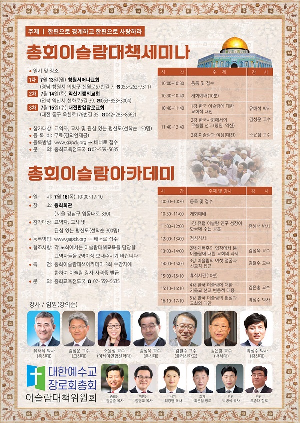 FIM선교회, “총회 이슬람 대책세미나와 이슬람 아카데미” 연다