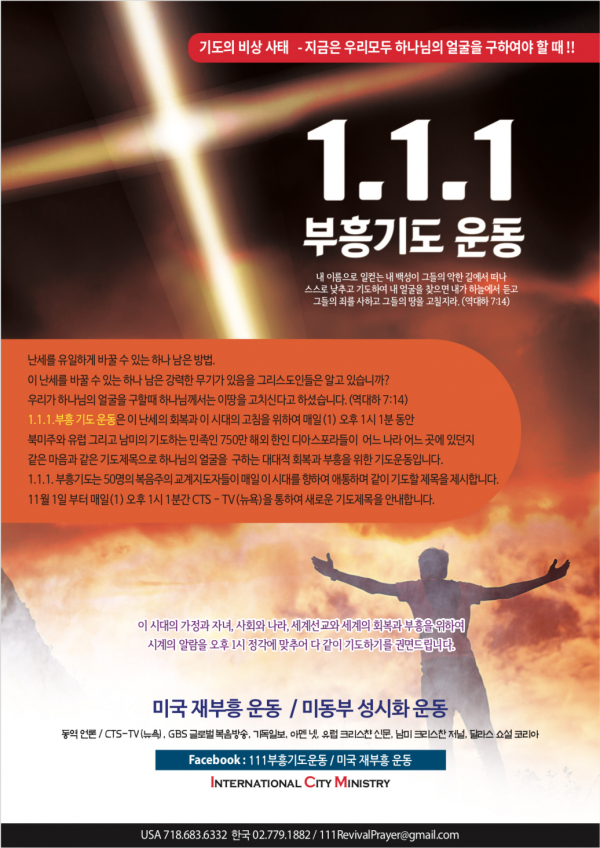 한인 디아스포라, 전 세계 부흥과 회복 위해 기도한다
