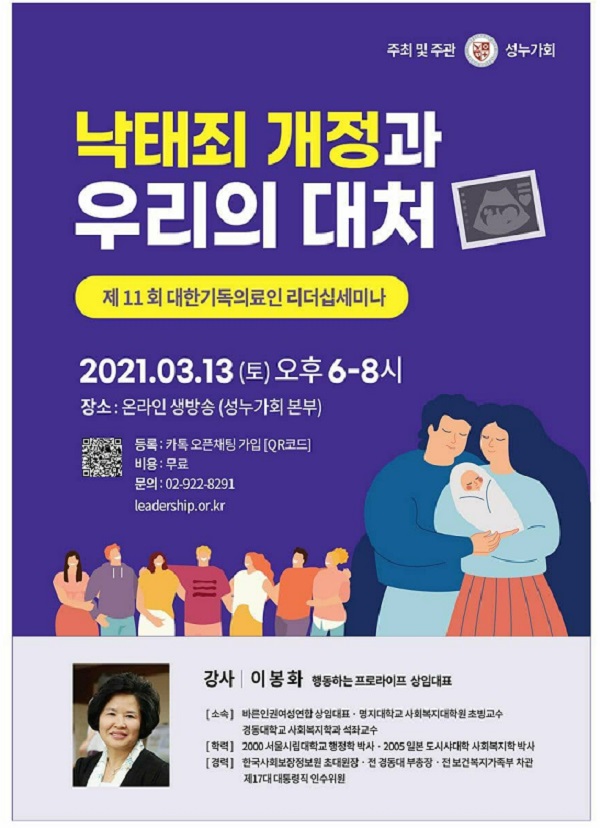 성누가회, 11차 세미나 개최… ‘낙태죄 개정과 우리의 대처’ 주제로
