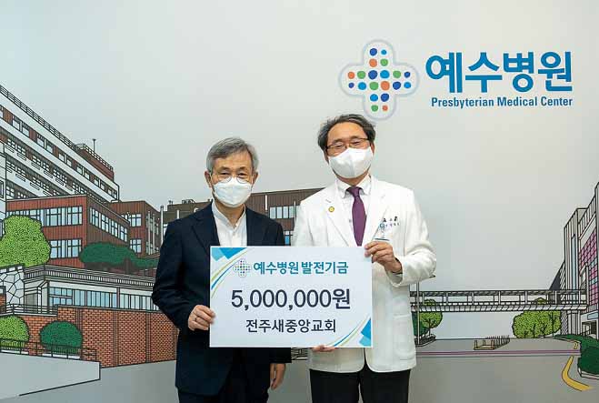 교회·기관, 전주 예수병원에 후원금 기탁 잇따라