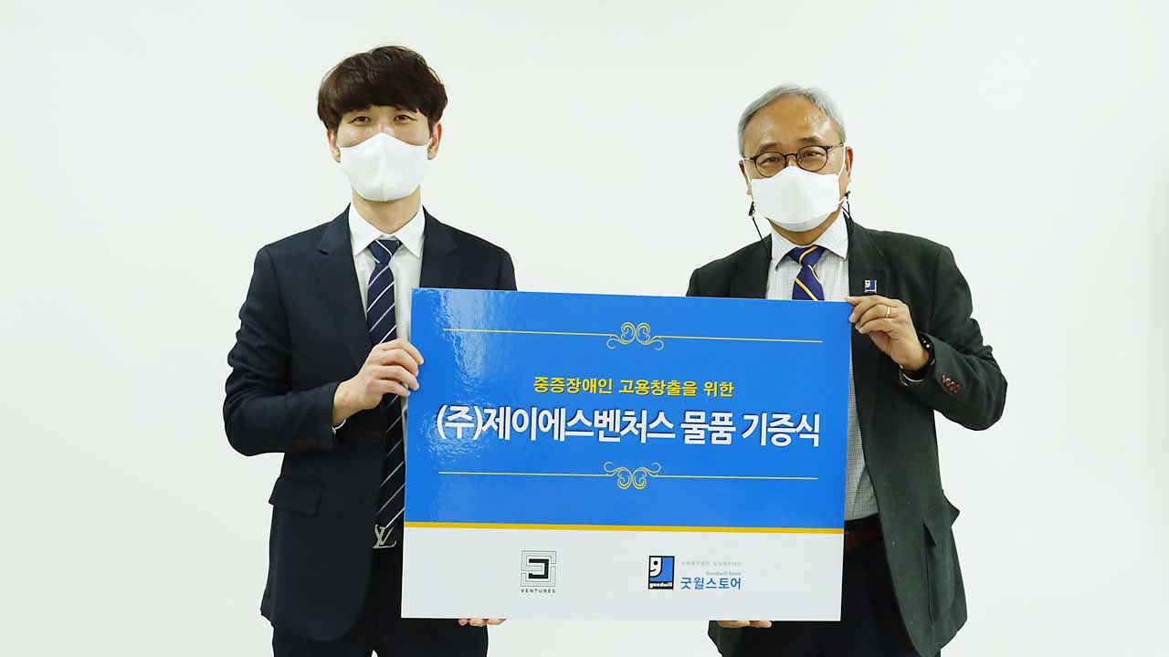 (주)제이에스벤처스 “장애인 30명 1년 치 월급만큼 기부”