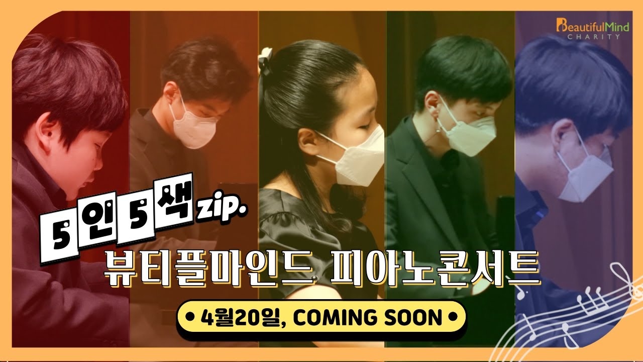 “장애 넘어 음악으로 소통”… 뷰티플마인드 콘서트