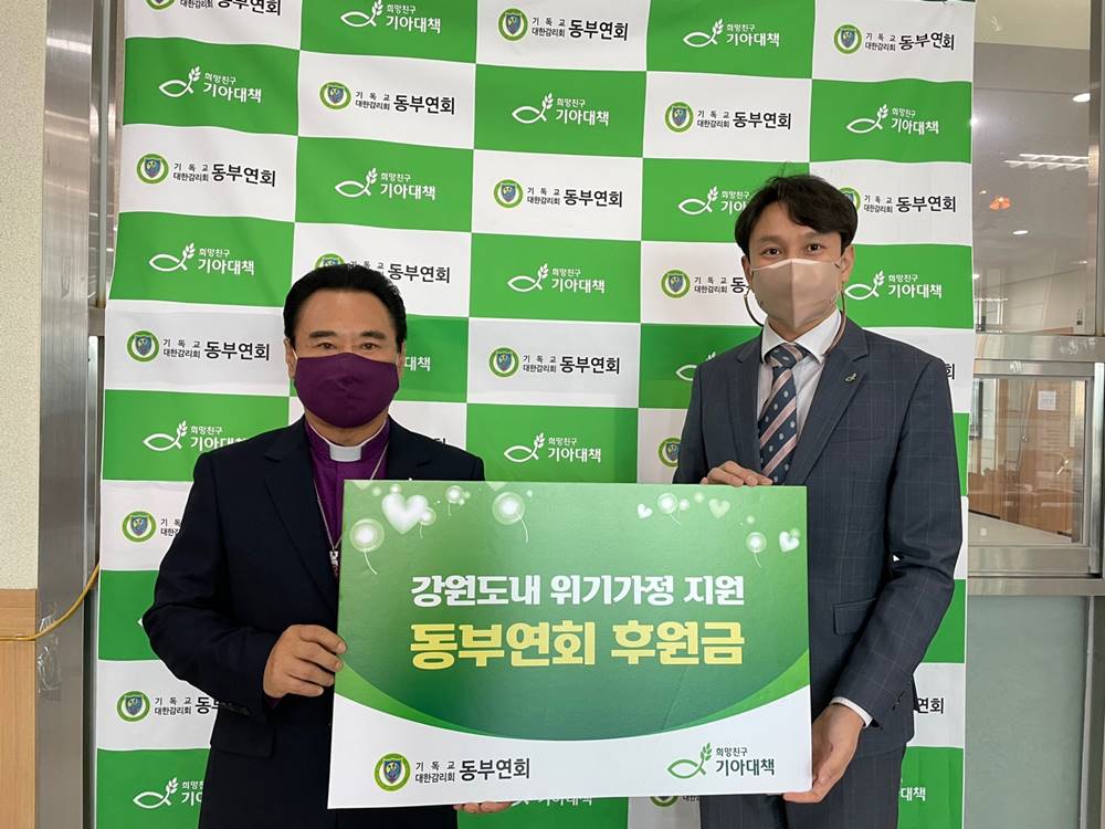 기아대책, 기독교감리회 동부연회와 강원도 위기가정 지원
