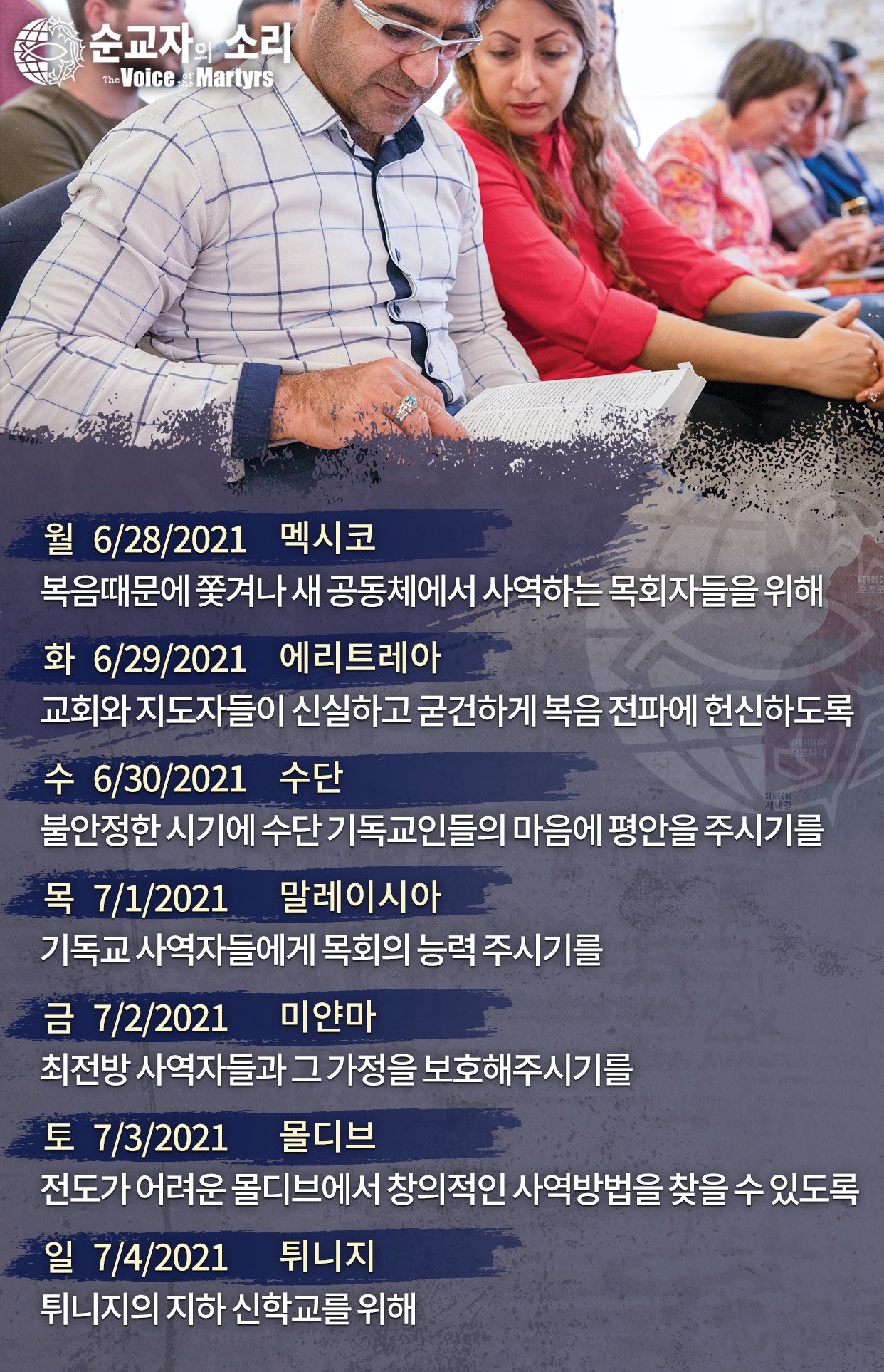 [한국순교자의소리] 금주의 중보기도(6/28~7/4)
