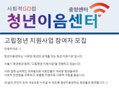 생명의전화종합사회복지관 고립청년 지원사업 참여자 모집
