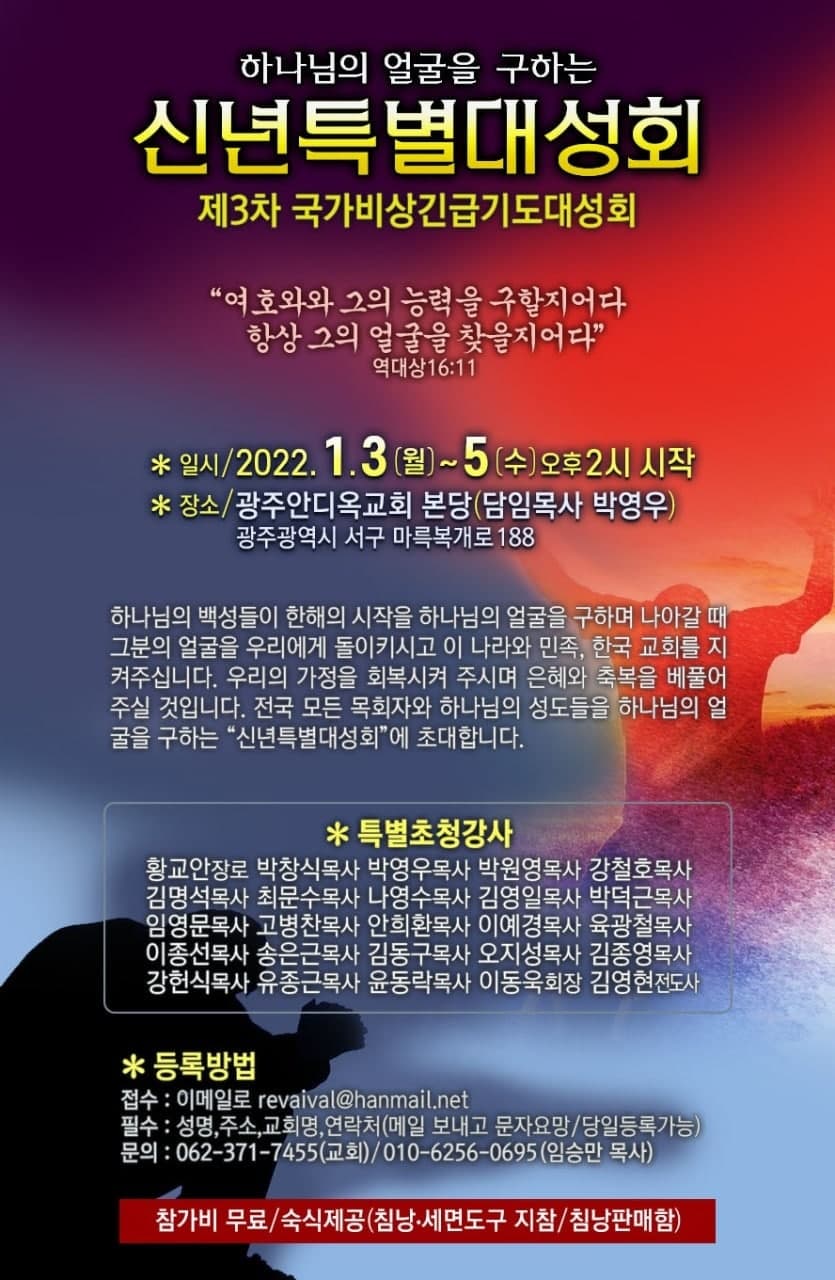 “2022년을 시작하며, 하나님의 얼굴을 구하라!”
