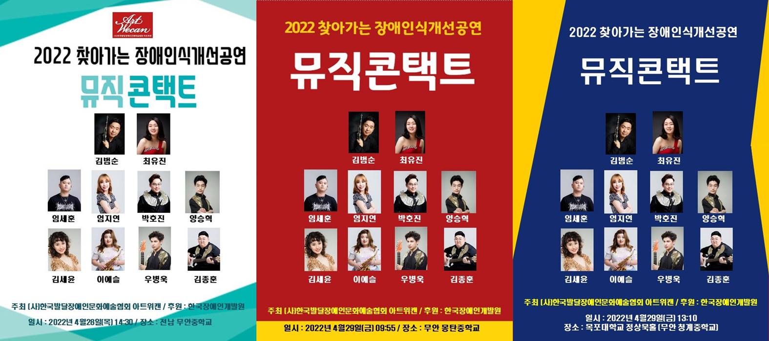 아트위캔, 전국으로 찾아가는 장애인식개선 교육