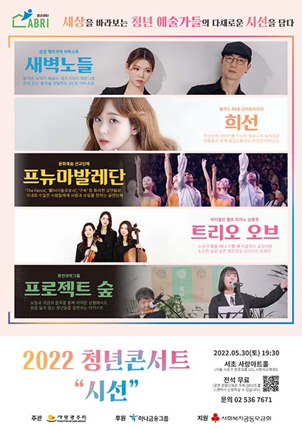 사랑광주리, ‘2022 청년콘서트, 시선’ 개최