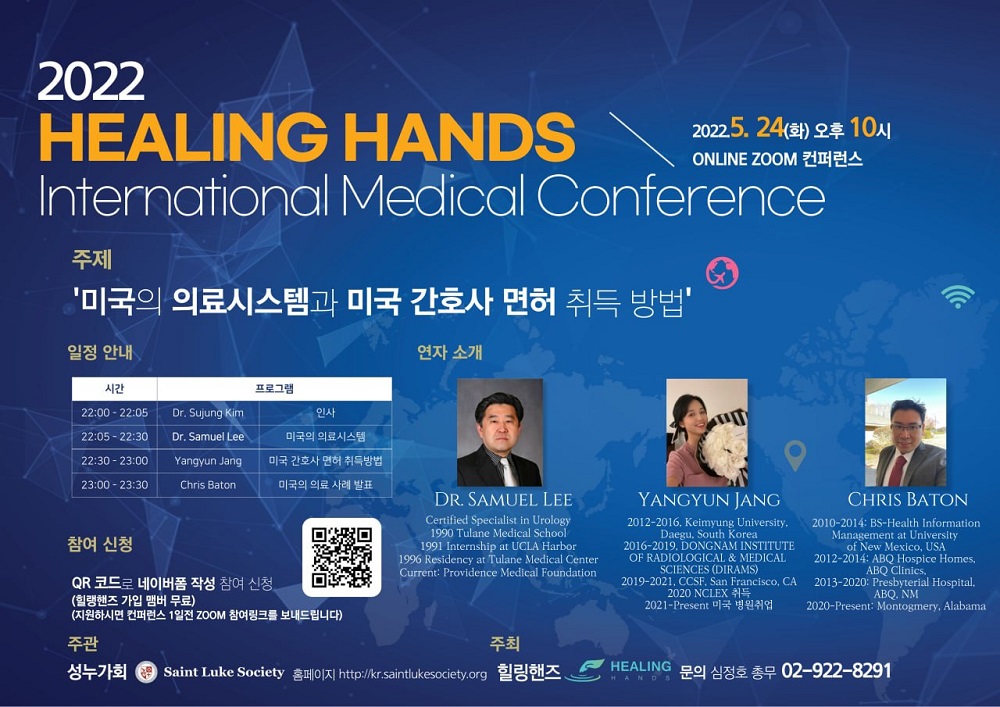 성누가회 힐링핸즈, 국제 컨퍼런스 진행 예정