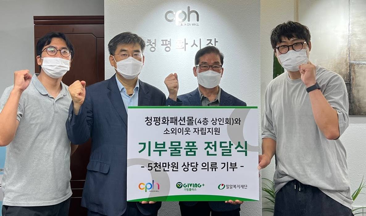 청평화시장 상인회, 취약계층 자립 위해 5천만 원 상당 의류 기부