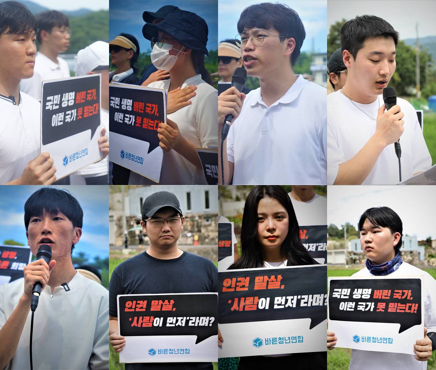 바른청년연합 “강제북송한 문 정부, 자국민 살해 인권 말살”