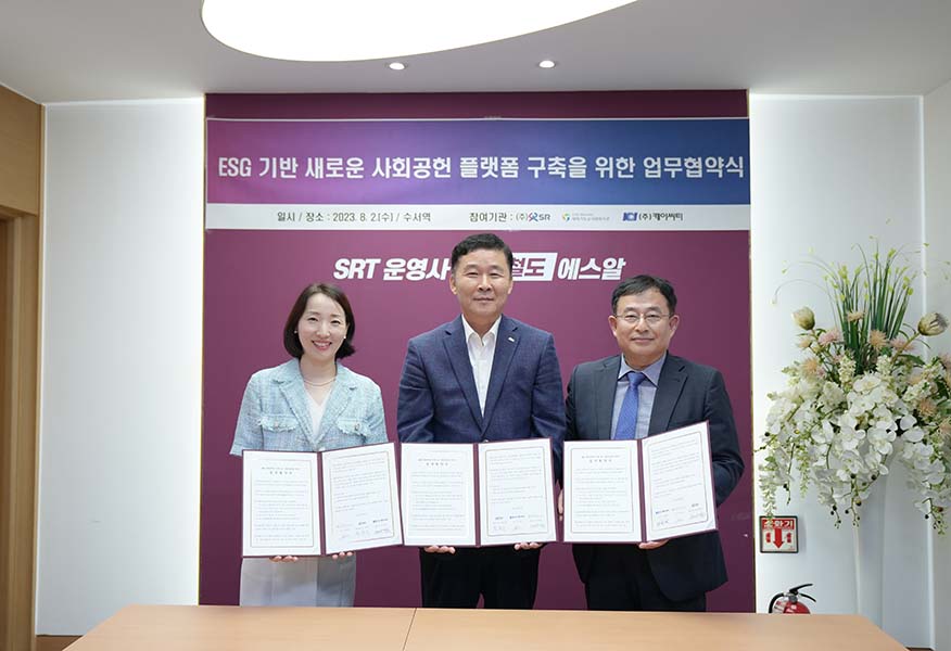 태화기독교사회복지관, SRT 수서역에 ‘나눔 키오스크’ 설치