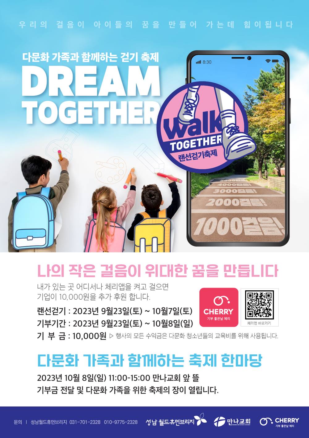 월드휴먼브리지, 제11회 걷기 축제 개최