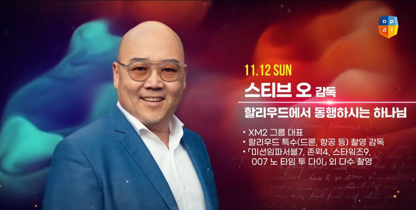 세계적 성악가 사무엘 윤과 ‘존윅4’ 스티브 오 감독, 다니엘기도회 12일차에