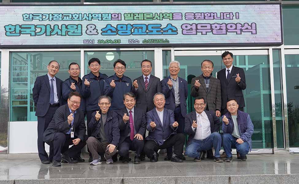 소망교도소, 한국가정교회사역원과 출소자 사회정착 위한 업무협약