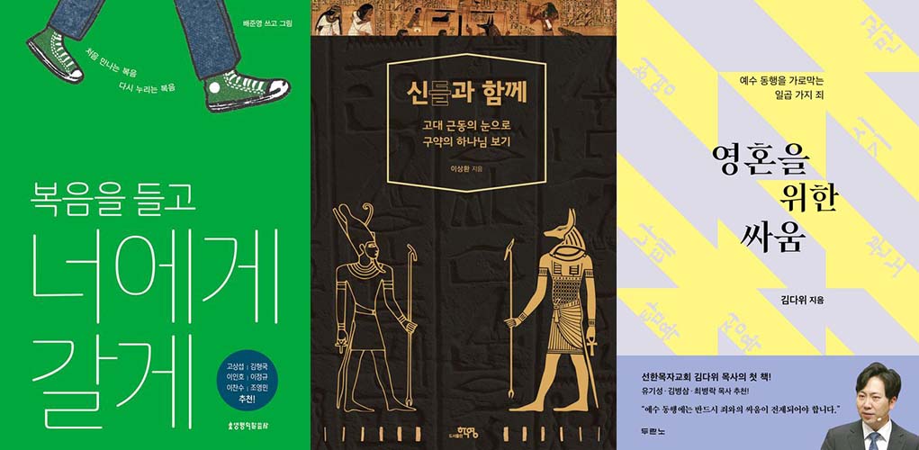 2025년 기독 출판 예상 트렌드와 주요 키워드는