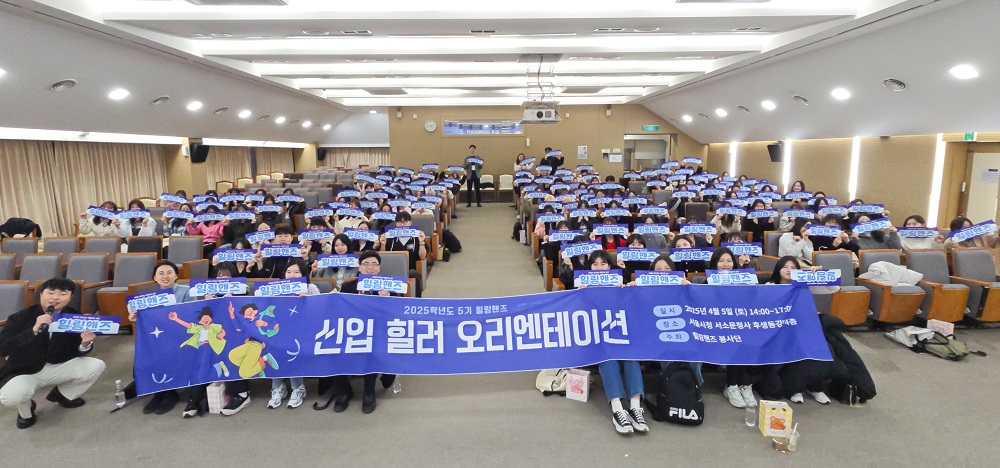의료선교회 성누가회 힐링핸즈, 신입생 오리엔테이션 개최