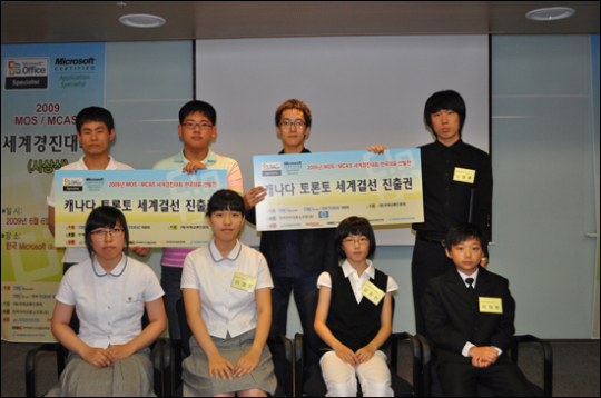 2009 MS오피스 세계경진대회 한국 대표 선발