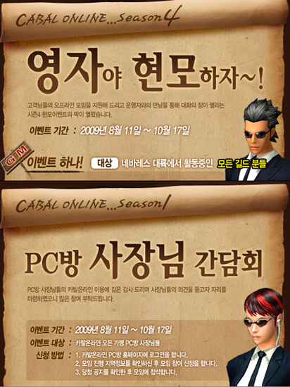 카발 온라인, 전국 유저와 4번째 데이트