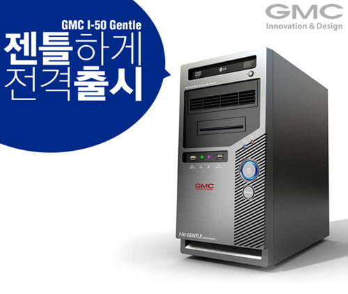 지엠씨, 새로운 미니 타워 I-50 ‘젠틀(GENTLE)’ 출시