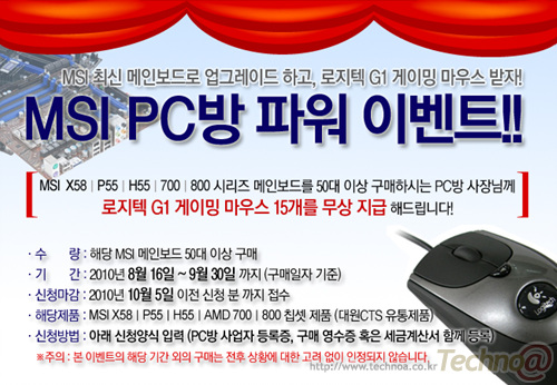 대원CTS, MSI PC방 파워 이벤트 진행